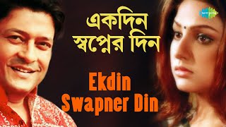 Ekdin Swapner Din  Hathat Bristi  Nachiketa Chakraborty  Shikha Basu [upl. by Galvin]