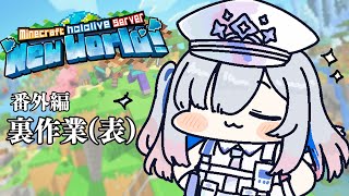 【Minecraft】新ホロ鯖！！裏作業？（表）するぞ名探偵カナタン！！【天音かなたホロライブ】 [upl. by Viviyan]