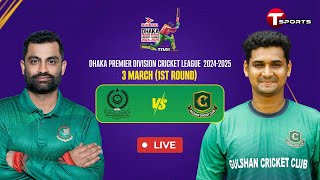 Live  Mohammedan Sporting Club Ltd vs Gulshan Cricket Club  DPDCL 2025  T Sports [upl. by Abigail502]