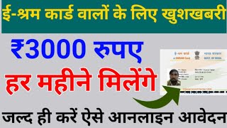 How To Apply EShram Card Pension Yojna  EShram Card 3000Rs Online Apply  ST Mobile Banking [upl. by Bergstein]