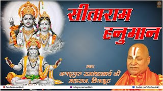 LIVE  Sitaram Hanuman  Devotional Song  JagadGuru Rambhadracharya  Hanuman Bhakti Bhajan [upl. by Ylebmik]