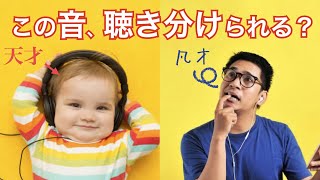 日本人はなぜRとLが聞き分けられないのか？ [upl. by Sherrod]