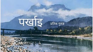 Pratik Gurung  Parkhai Mai Kuri Base KanchiLai ft Amrita Rai Magar ll Official ll [upl. by Aiel865]