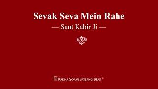 Sevak Seva Mein Rahe  Sant Kabir Ji  RSSB Shabad [upl. by Htebasile]