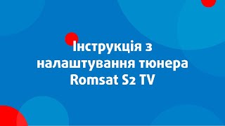 Інструкція до тюнера Romsat S2 TV [upl. by Libenson]