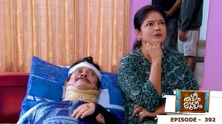 Thatteem Mutteem  Episode 392  Kannans Immaturity  I Mazhavil Manorama [upl. by Luana919]