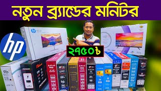 বাজেটে সেরা মনিটর। কম্পিউটার মনিটরের দাম 2025। monitor price in Bangladesh । Pc monitor price [upl. by Lynnett51]