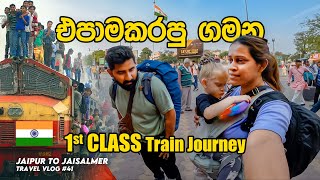 INDIA Vlog 12  1st Class Train Journey  Jaipur to Jaisalmer [upl. by Yelserp]