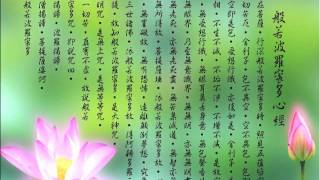 ♫♫【BGM背景音樂】心經Buddhist song 心经 The Heart Sutra【靈修用 Devotional 灵修】 [upl. by Ahsinoj]