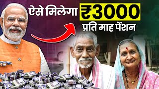 PM Shram Yogi Maandhan Yojana  PMSYM Pension Registration 2023 Complete Details  Josh Money [upl. by Nauqet111]