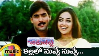 Kallalo Full Video Song  Chirujallu Telugu Movie Video Songs  Tarun  Richa Pallod [upl. by Kiri]