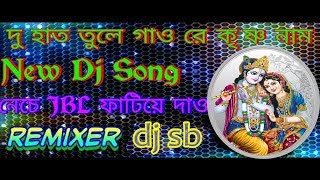 DU HAT TULE BOLRE KRISHNA NAMDJ SB SAHALA [upl. by Bennion]