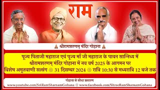 Shree Ram SharnamNew Year 2025Live Satsang Telecast [upl. by Naples20]