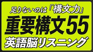 英語構文リスニング〜例文で聞き流し54分【260】 [upl. by Lirpa10]