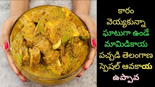 Nuvvula Avakaya Recipe తెలంగాణ స్పెషల్ నువ్వుల ఆవకాయ  Uppava Recipe In Telugu  Telangana Avakaya [upl. by Tocci]