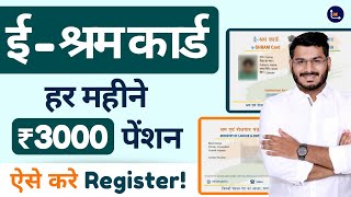 E Shram Card  Pradhan Mantri Shram Yogi Mandhan Yojana [upl. by Iclehc303]