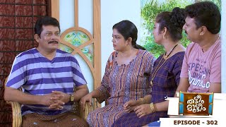 Thatteem Mutteem  Episode 302  Arjunan in deep thought  Mazhavil Manorama [upl. by Yeung]