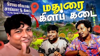 மதுரைல 50 வருஷம் பழமையான Hotelஆ  GOSU Vlogs [upl. by Gratianna498]