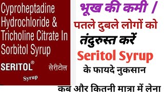 Seritol Syrup l Seritol Syrup Uses in Hindi l Seritol Syrup Used l Cyproheptadine hcl use [upl. by Yesnyl]