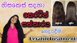 Home made keratin mask for shiny and smooth hairkeratin treatment [upl. by O'Connor762]