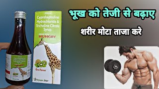 bhukh badhane ki syrup  hungry syrup  cyproheptadine hydrochloride amp tricholine citrate syrup [upl. by Zetana236]