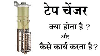 Three Phase Transformer On Load Tap Changer OLTC in hindi [upl. by Suravaj]