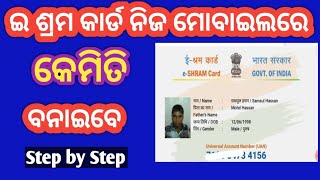 E Shram Card Online Resistration Mobile  How to Apply E Shram Card Online  E Shram Card Online [upl. by Rolando]