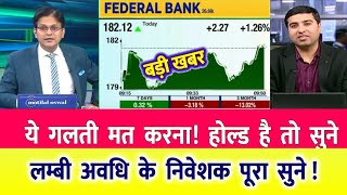 FEDERAL BANK SHARE LATEST NEWS TODAY  FEDERAL BANK SHARE ANALYSIS  FEDERAL BANK SHARE TARGET [upl. by Odidnac]