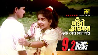 O Sathi Amar  ও সাথী আমার  Arman amp Jhorna  Kanak Chapa  Amar Ontore Tumi [upl. by Ioj]