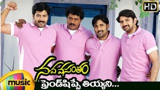 Friendshippe Video Song  Nava Vasantham Telugu Movie Songs  Tarun  Priyamani  Sunil  Rohit [upl. by Ehsrop]