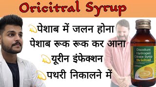 oricitral syrup uses in hindi  Disodium hydrogen citrate syrup  oricitral syrup [upl. by Ailerua]