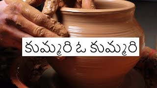 Kummari O KummariTelugu Christian Song with lyrics [upl. by Scoter]