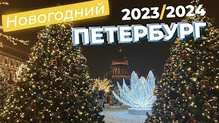 Новогодний Петербург 20232024 [upl. by Robbyn913]