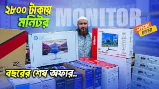 Only 2800 কম্পিউটার মনিটর Computer Monitor Price in Bangladesh 2024 [upl. by Sesom]