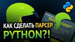 Парсинг в Python за 10 минут [upl. by Jonathan845]