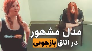 ستاره‌ی جنجالی فیلم‌های بزرگسالان در اتاق بازجویی [upl. by Maura695]