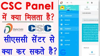 CSC Services  Digital Seva Portal  how many service in csc  csc kaise use kare  csc 2020 hindi [upl. by Gerrald]